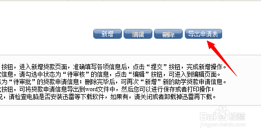 生源地助学贷款——网上申请详细过程