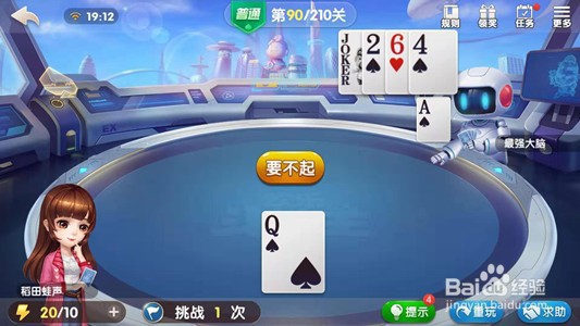 怎么过欢乐地主普通90关