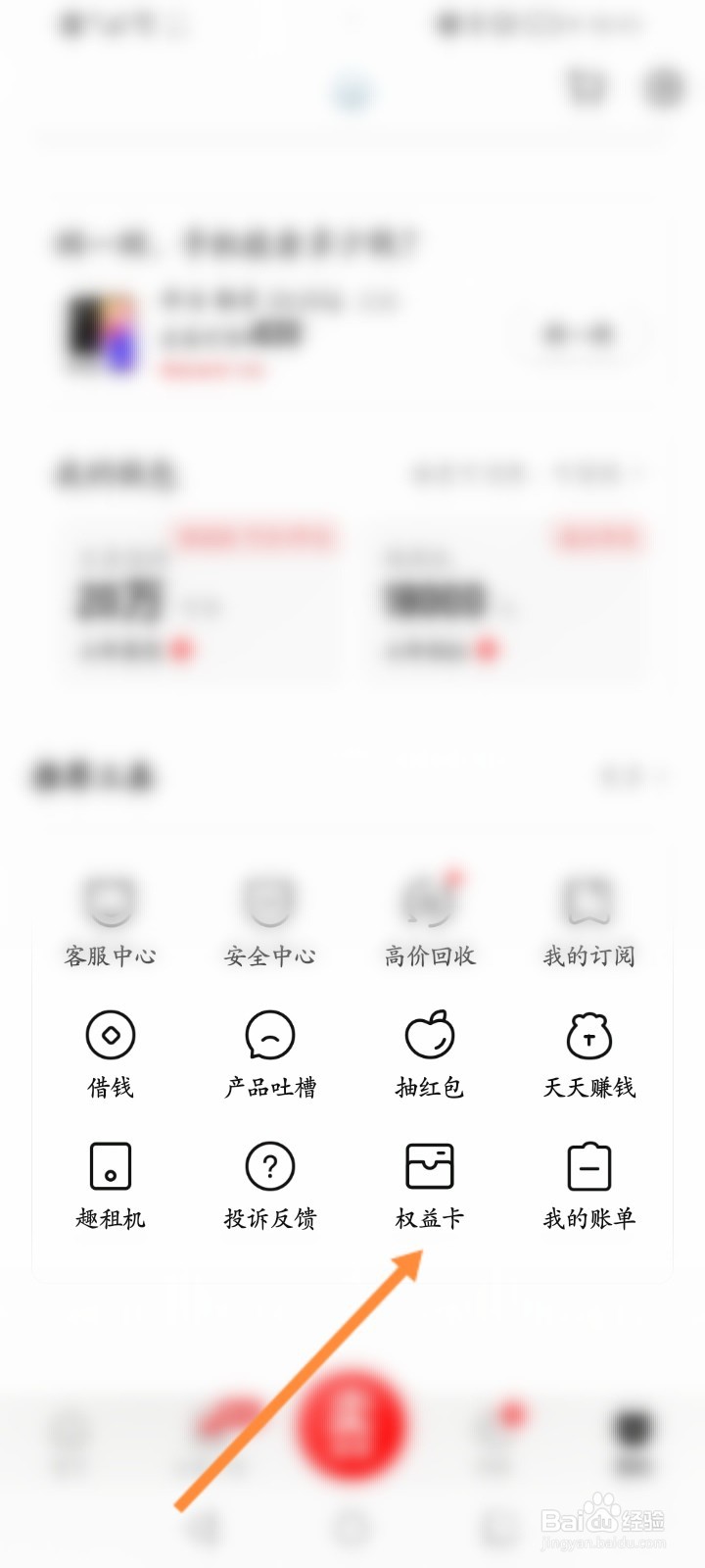 转转怎么查看个人权益卡信息