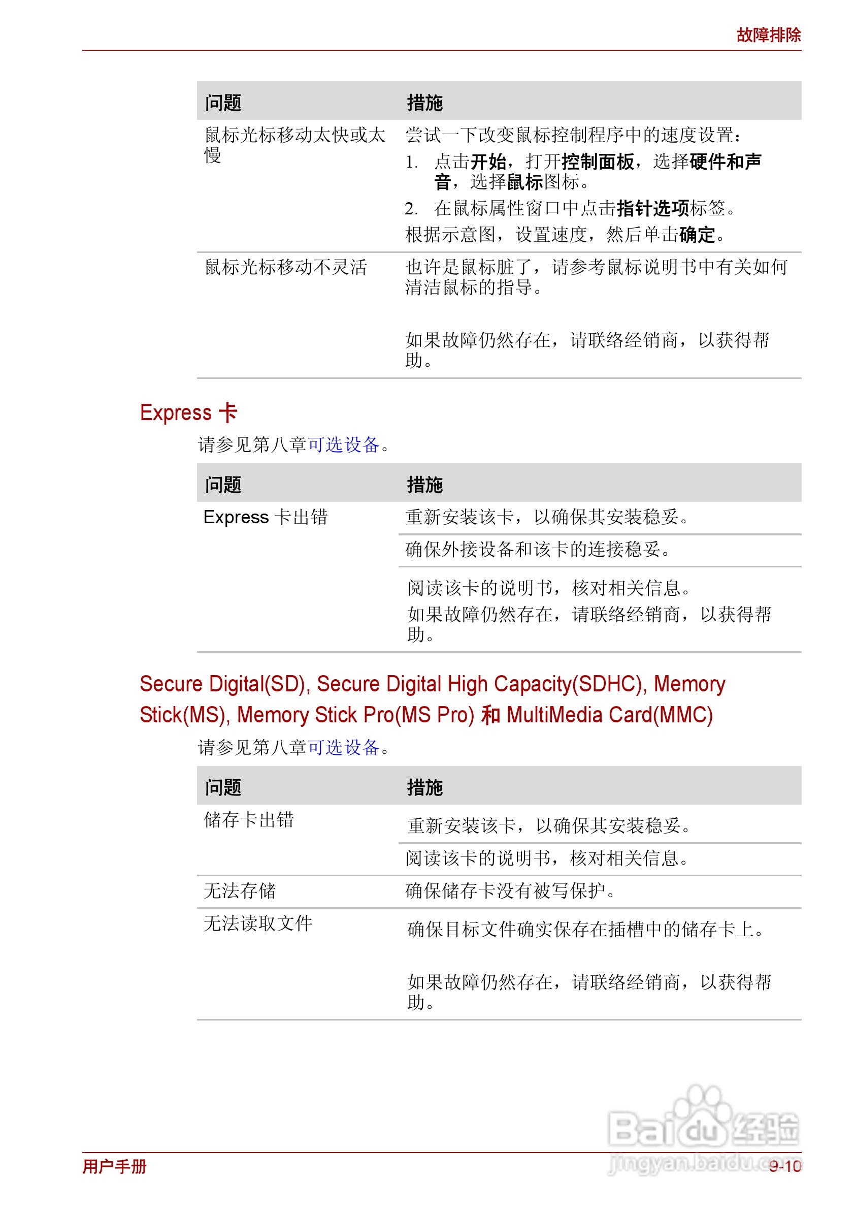 东芝Satellite L510笔记本电脑使用说明书:[14]