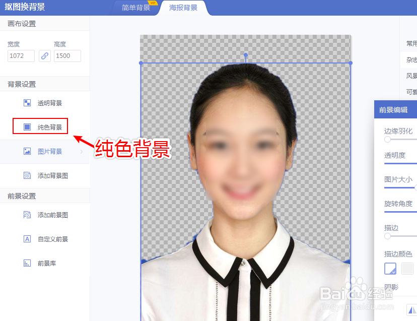 如何用美图秀秀换证件照底色