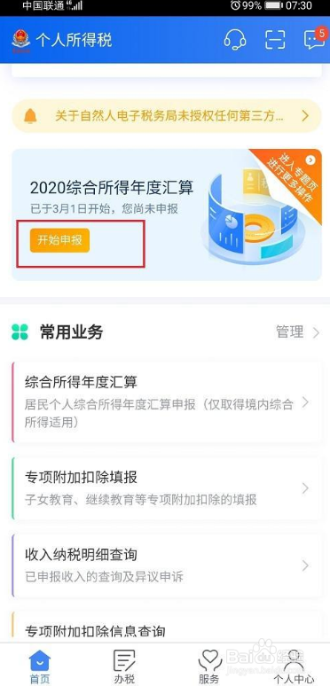 2021个人所得税退税如何添加银行卡