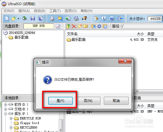 Win7系统如何制作ISO光盘镜像