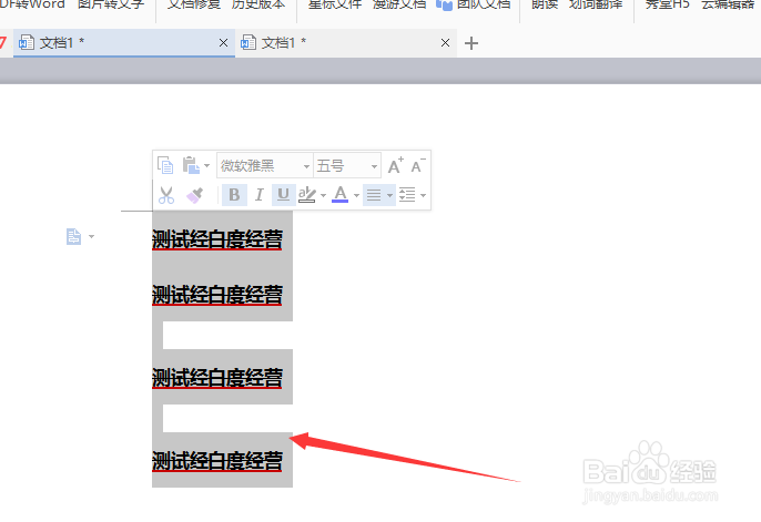 WPS文字怎么对文字去掉删除线