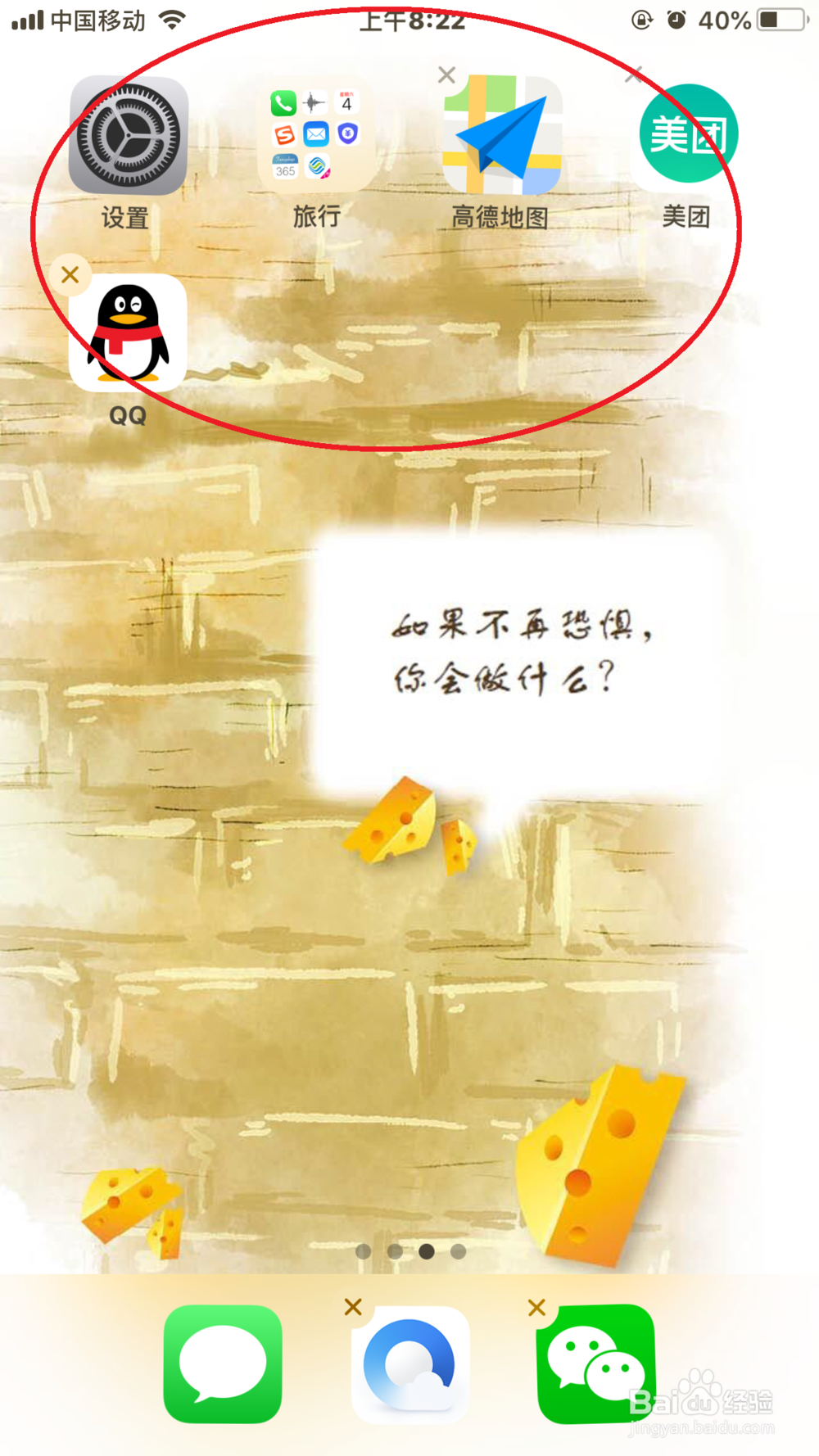 iPhone批量移动应用