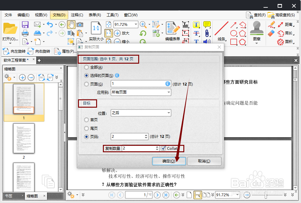 PDF文件页面可以复制吗？怎么复制PDF文件