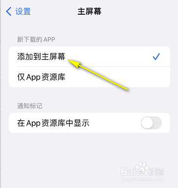 iPhone下载的app主屏幕上找不到怎么办