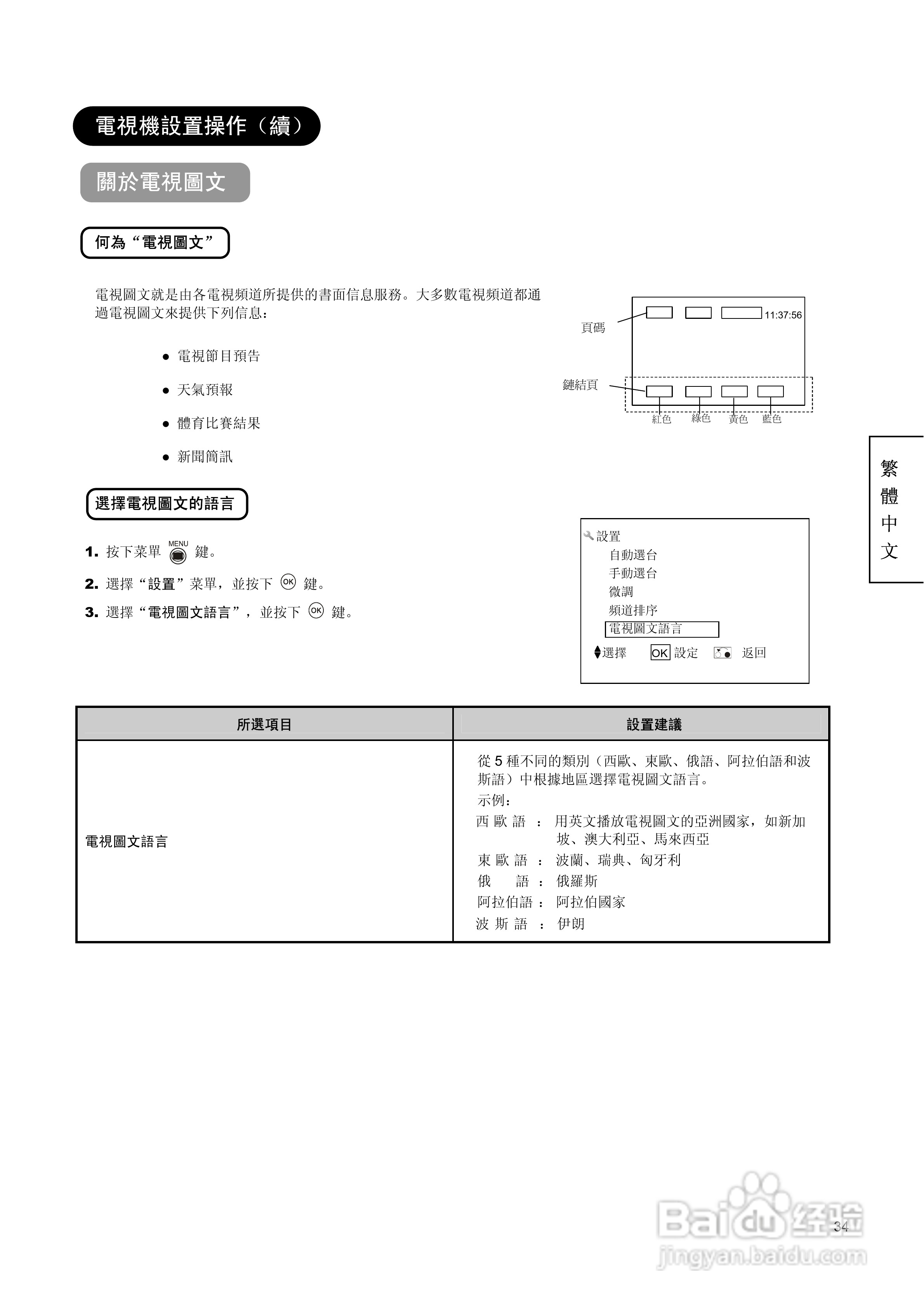 日立牌L26A01A型等离子电视机使用说明书:[4]
