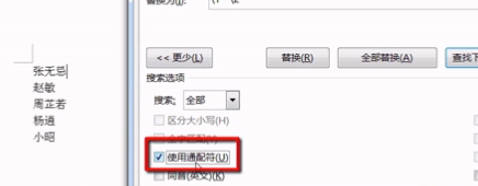 word技巧：在两个字的姓名中间加入一个全角空格