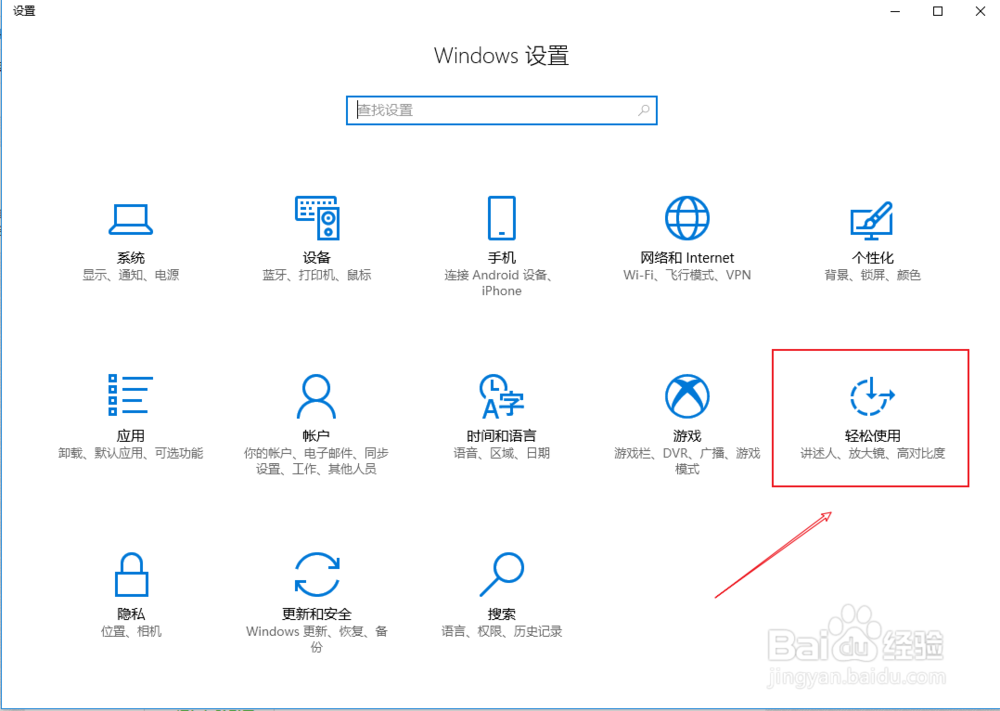 win10系统如何打开屏幕键盘