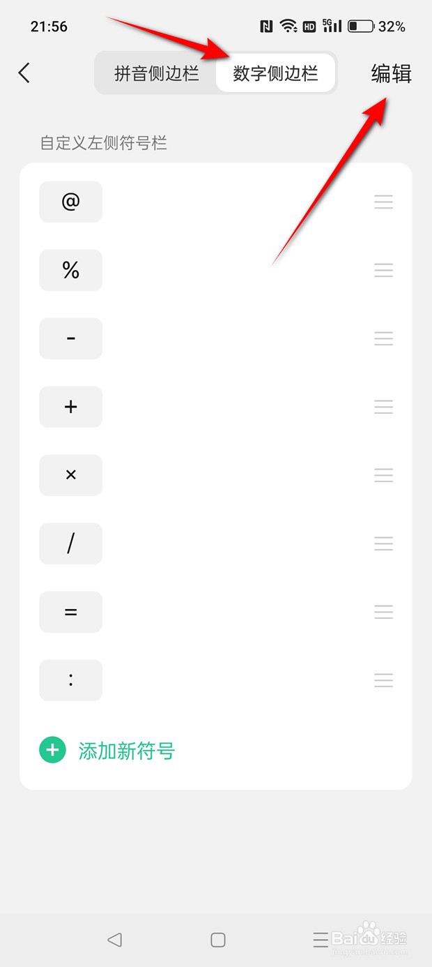 微信键盘九宫格数字侧边栏符号怎么删除