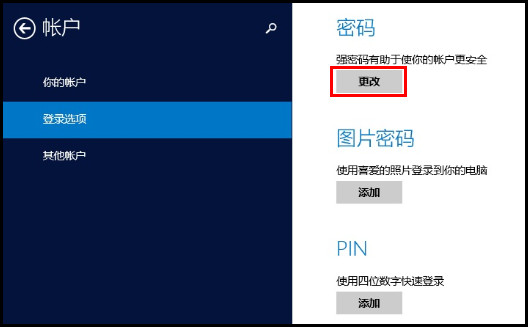 455R4J系列如何取消用户帐户密码?(Win8.1)
