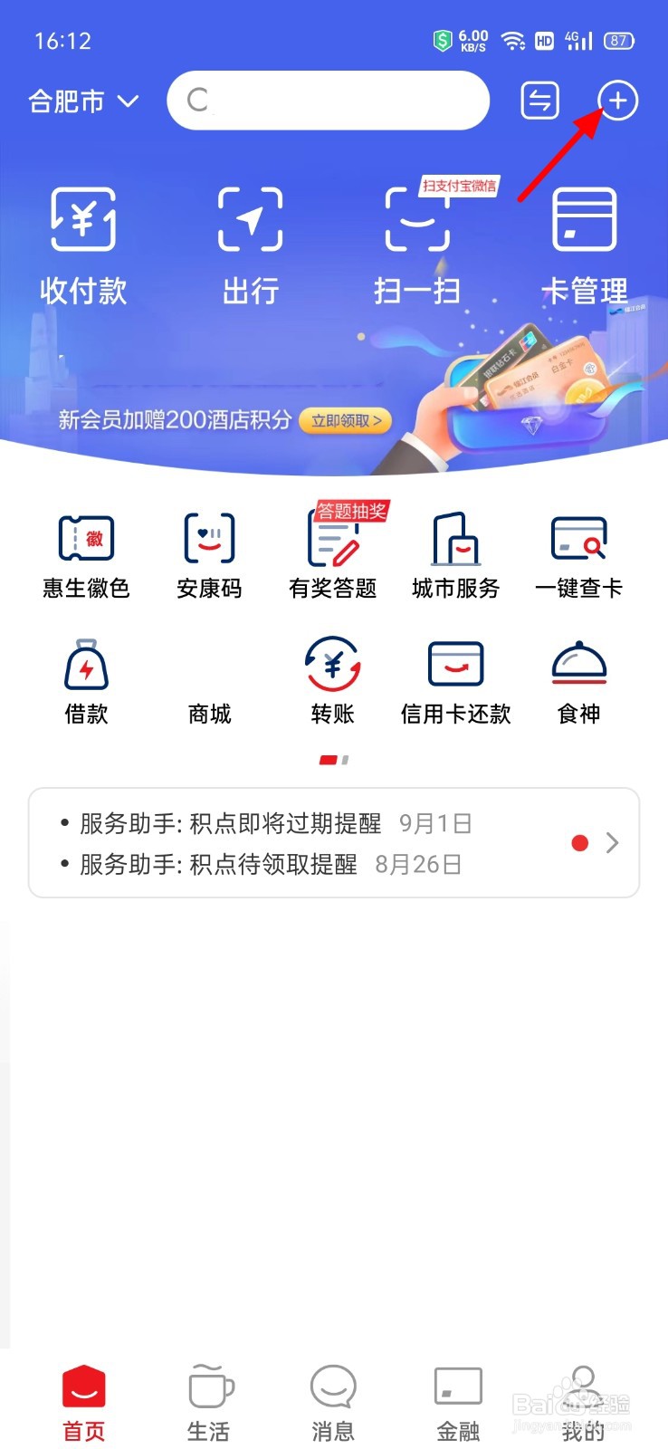 云闪付怎么删除小程序