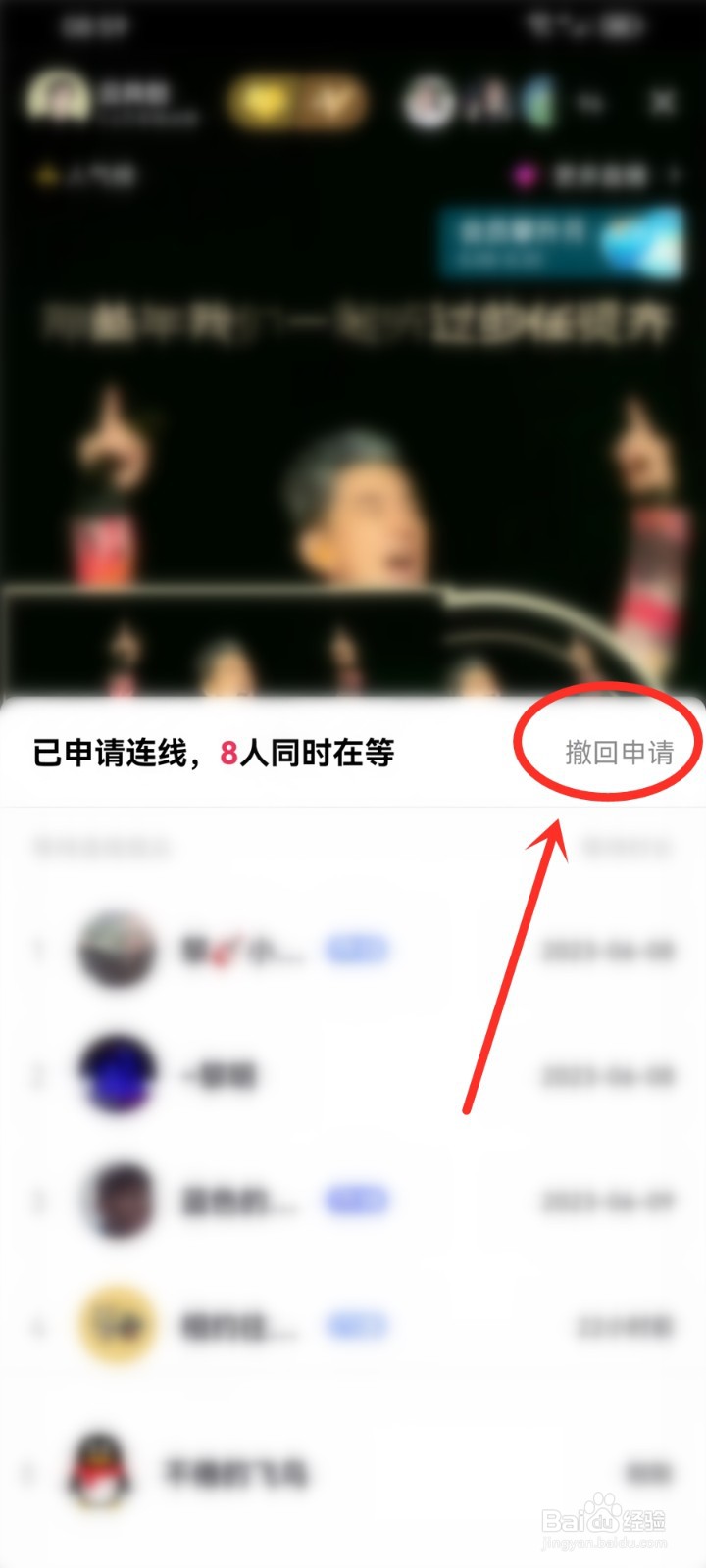 抖音不小心点了连线怎么办