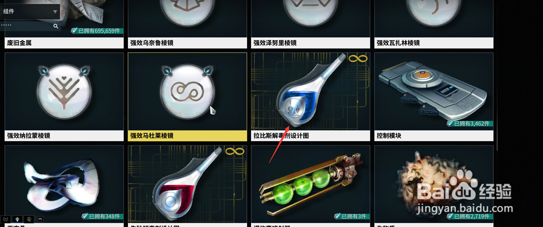 游戏中的拉比斯解毒剂设计图在哪里获得