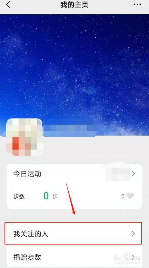 如何在微信運動主頁添加我關注的人?