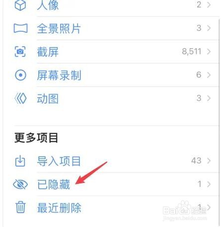苹果手机隐藏相册怎么找出来