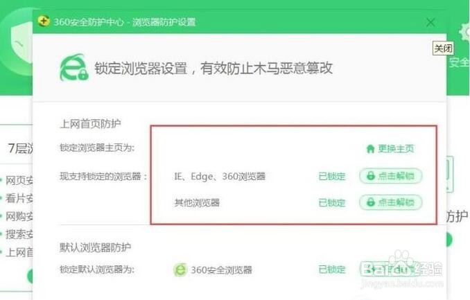 IE浏览器主页被锁定360导航