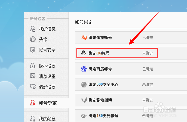 新浪微博动态同步到腾讯微博显示