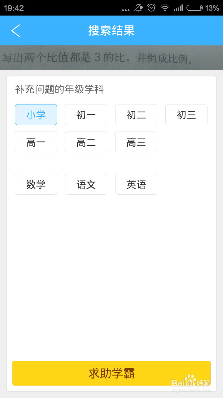 数学作业不会怎么办？可以问作业帮。