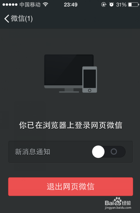 如何在电脑上用微信