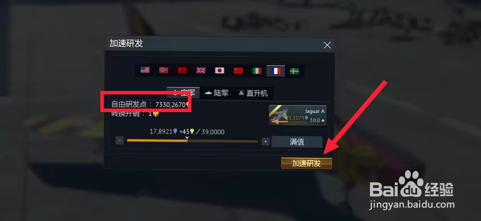 战争雷霆自由研发点怎么用