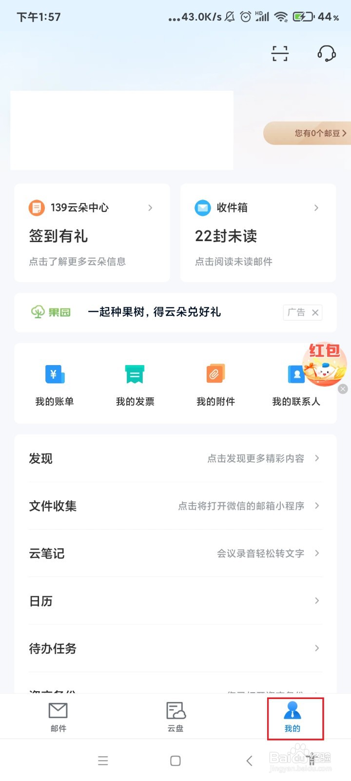 139邮箱怎么查看话费账单？