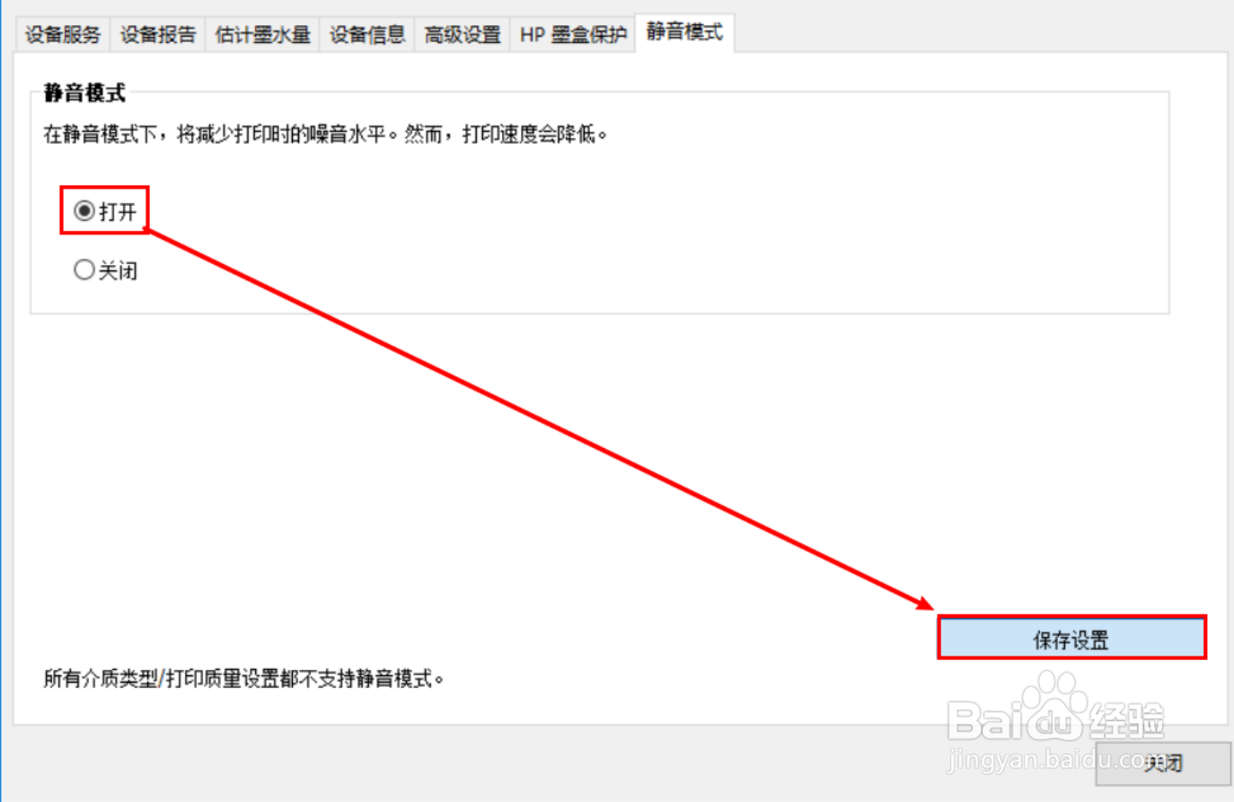 HP DeskJet 2700系列 如何设置静音模式