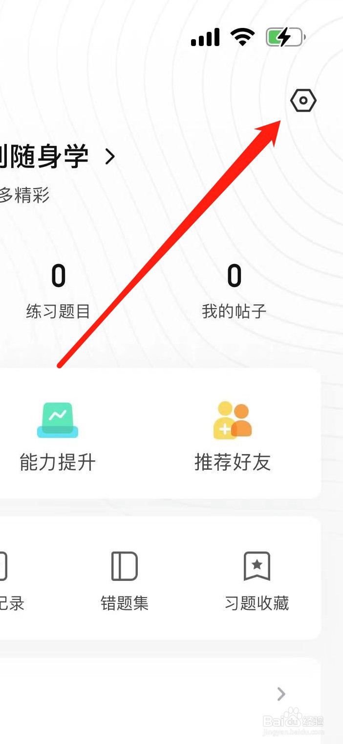 教师随身学在哪里关闭个性化推荐