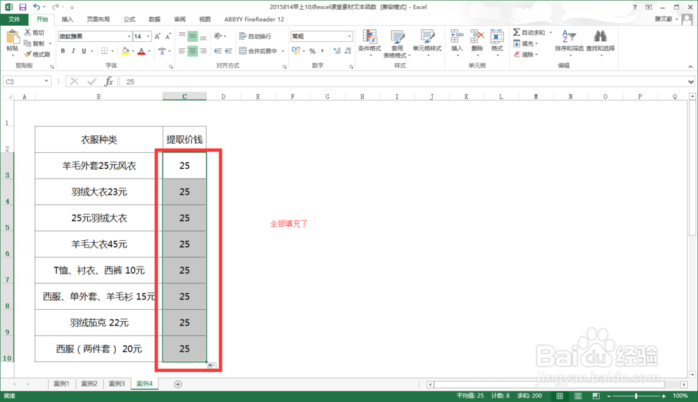 如何将EXCEL文字与数字混合的数字提出来