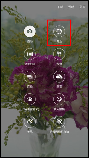 Samsung Galaxy C7 SM-C7000(6.0.1)如何使用专业模式拍照?