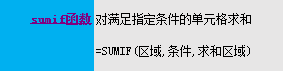 工作表如何对列表中的数值进行单条件累计求和