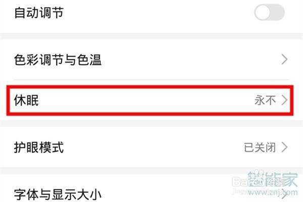 华为手机锁屏时间什么地方设置