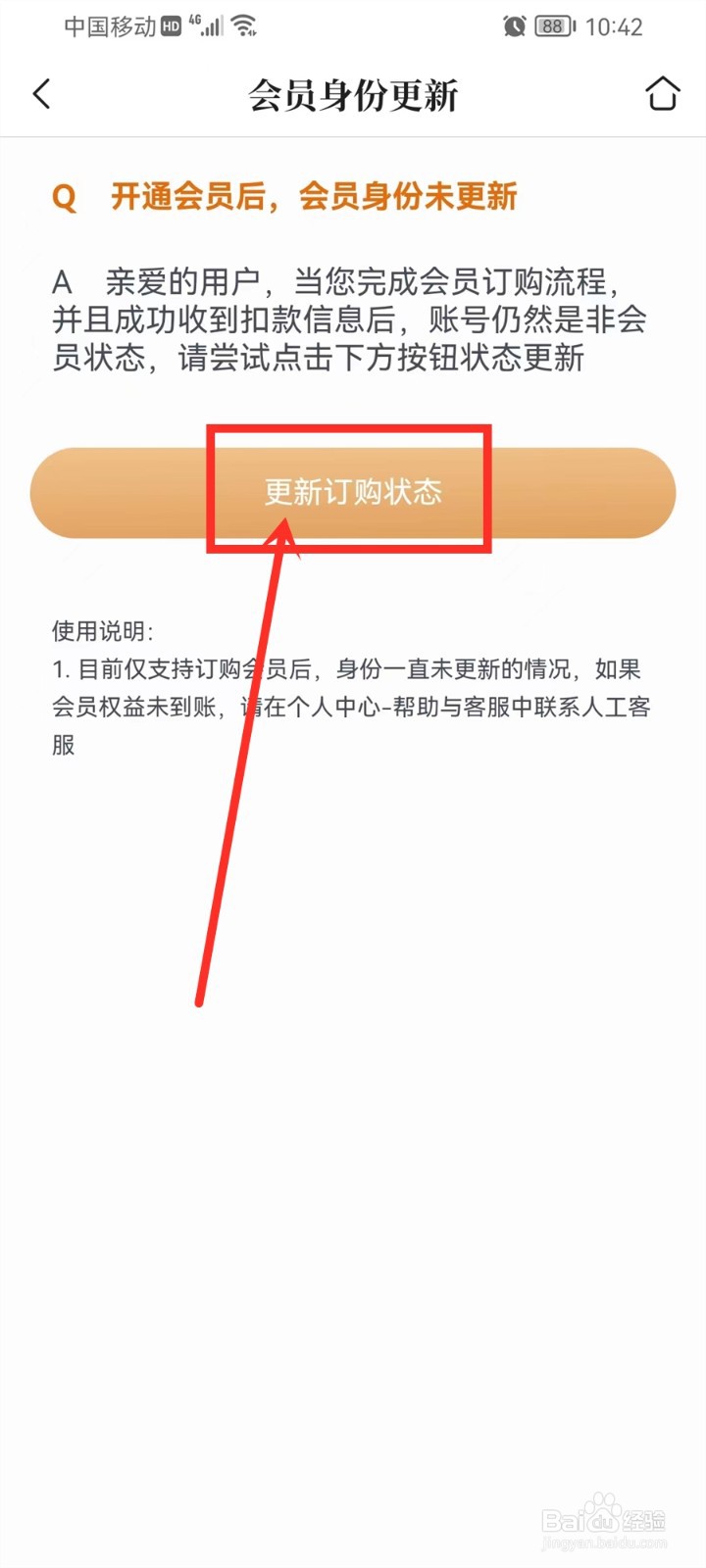 咪咕阅读会员没到账怎么办