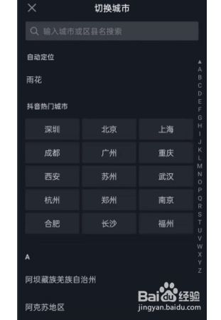 抖音如何搜索附近的人?