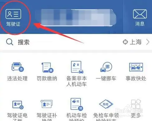 驾驶证档案编号空的怎么查