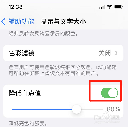 iphone在哪降低亮色的强度