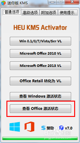 Office2010怎么激活(kms激活工具方法)