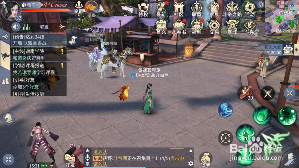 斗破苍穹如何参加学院修行