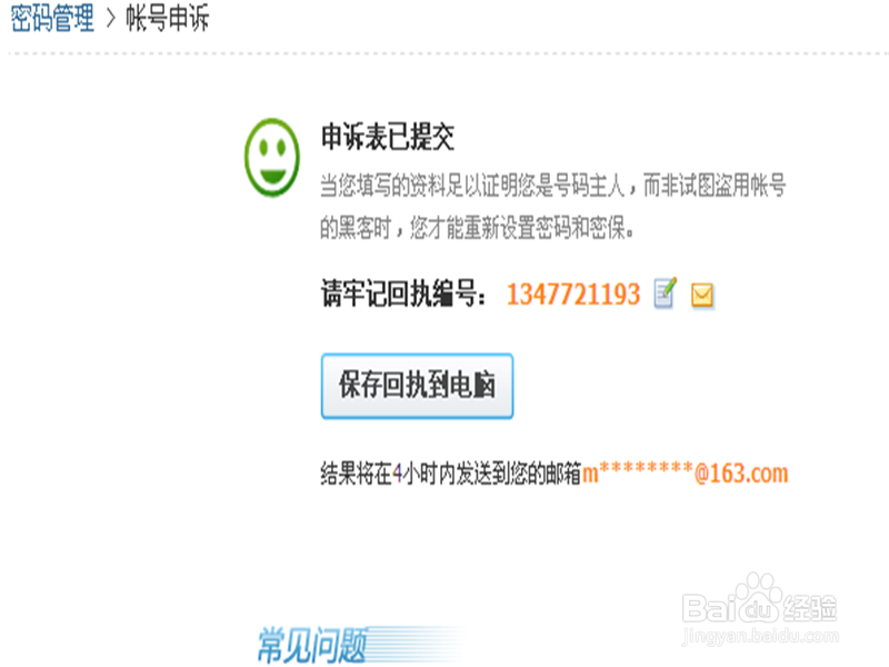 没密保怎样找回QQ密码,QQ没密保怎样改密码