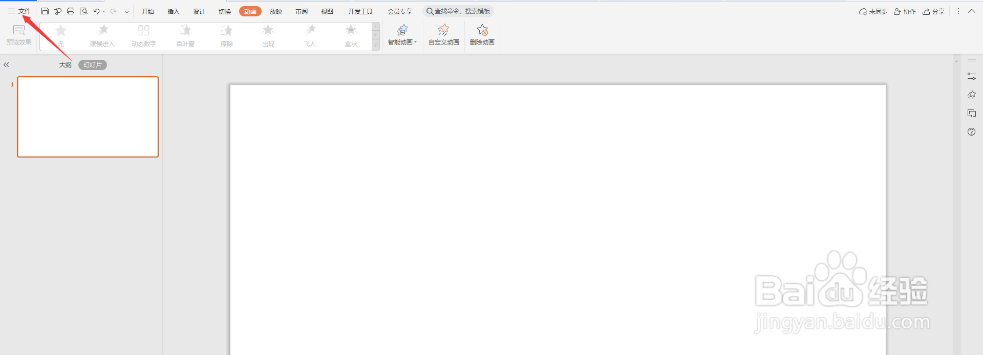 怎么把ppt转成图片
