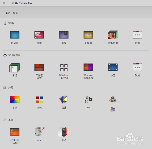 ubuntu14.04安装主题方法