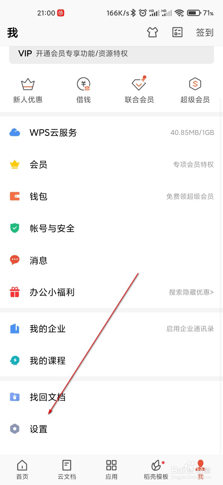 WPS怎么打开密码锁定功能