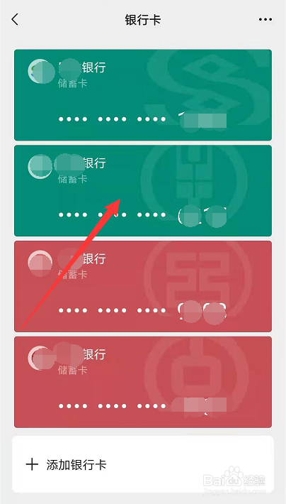 微信如何解绑银行卡