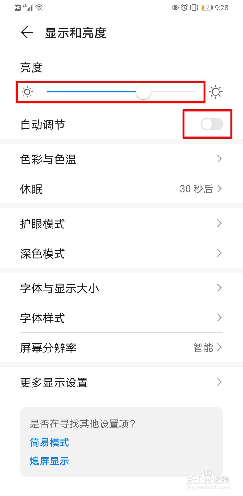 华为手机太暗调节不了