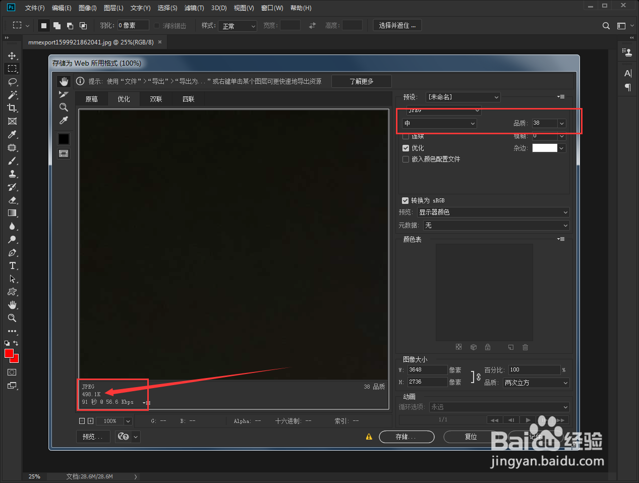 ps如何将照片压缩小而不损失细节