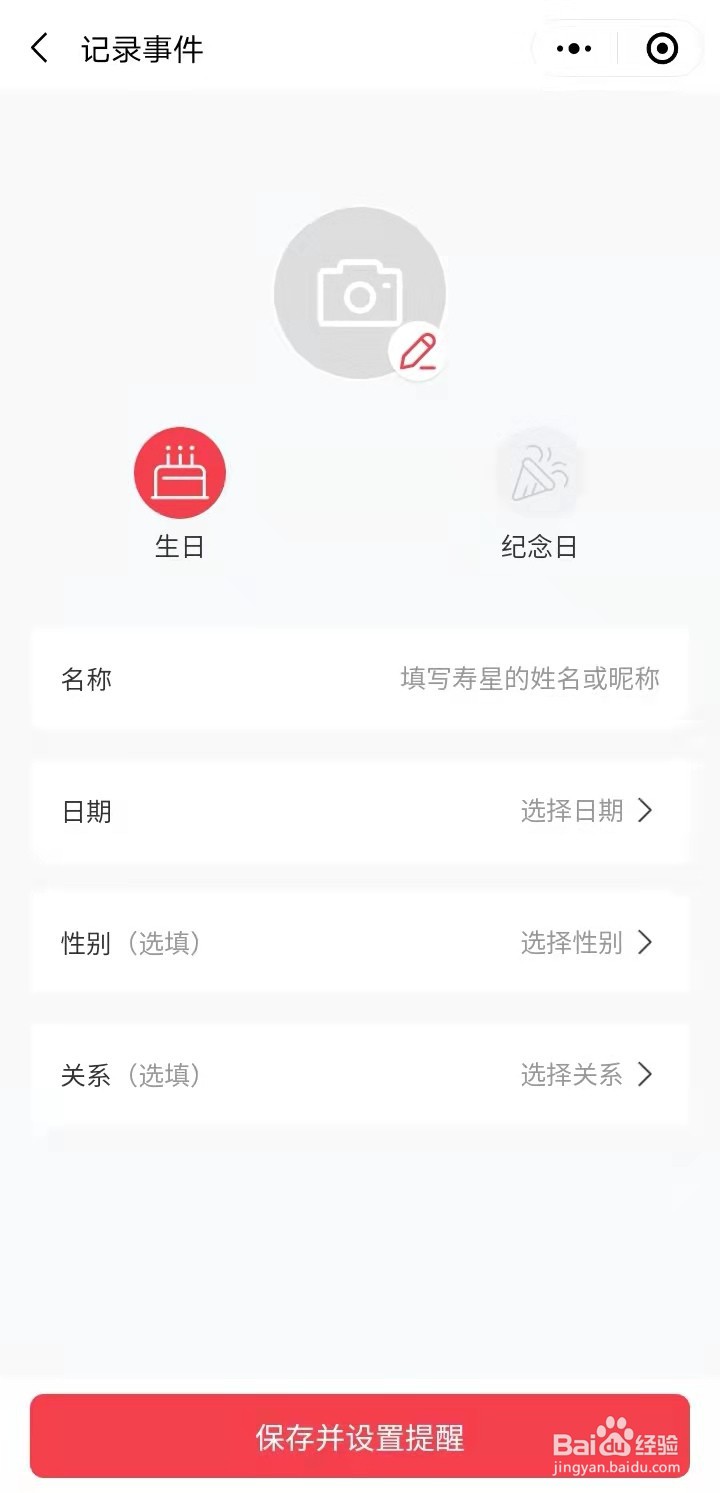 如何省心记录大事件和朋友家人的生日