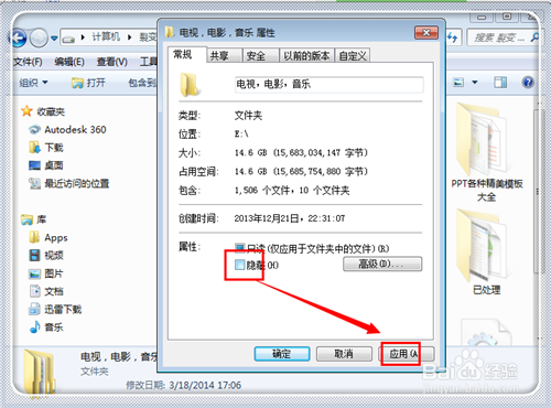 在win7操作系统中怎样恢复隐藏文件夹