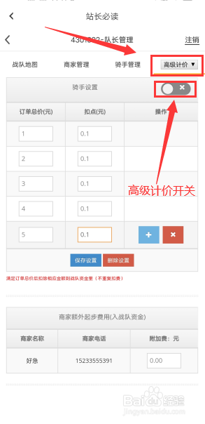 好急跑腿如何创建自己的战队