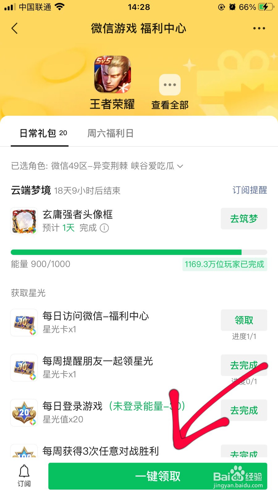 ios王者荣耀微信礼包怎么领取